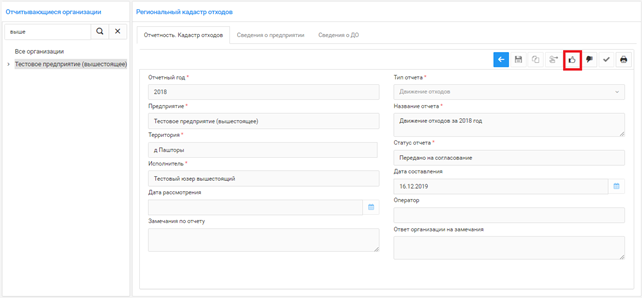 Согласование отчета из карточки отчета