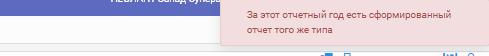 Сообщение о наличии в системе отчета