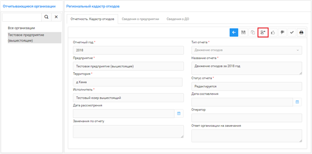 Передача отчета на согласование из карточки отчета