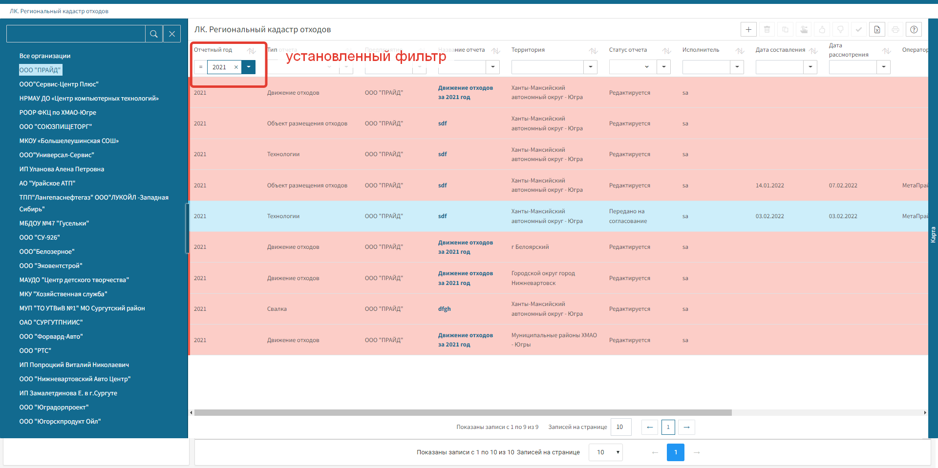 Отображение списка отчетов, отфильтрованных по 2017 году