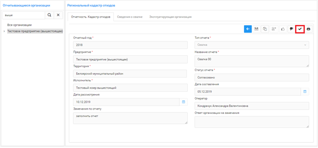 Утверждение отчета из карточки отчета Утверждение отчета из карточки отчета