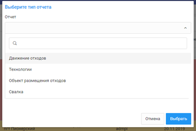 Выбор типа отчета