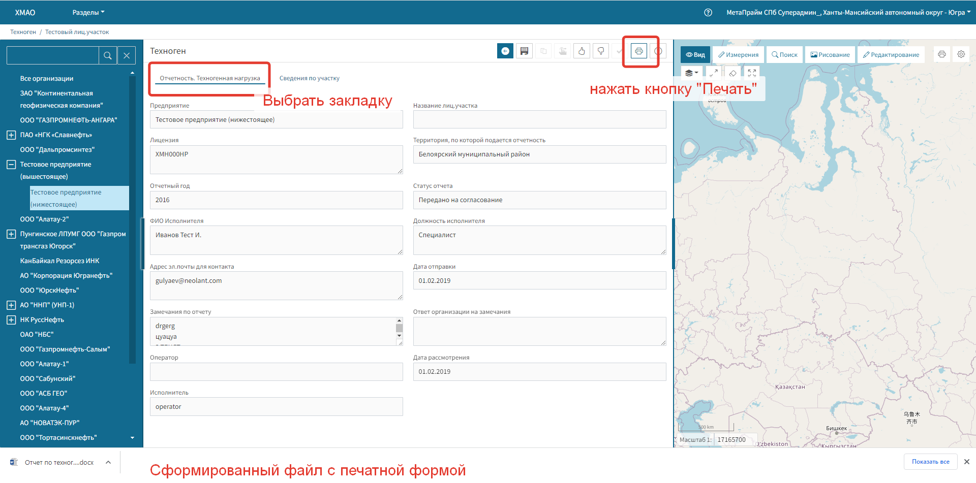 Печать отчета из карточки отчетности