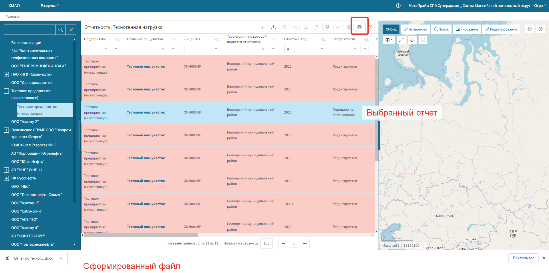 Формирование отчета