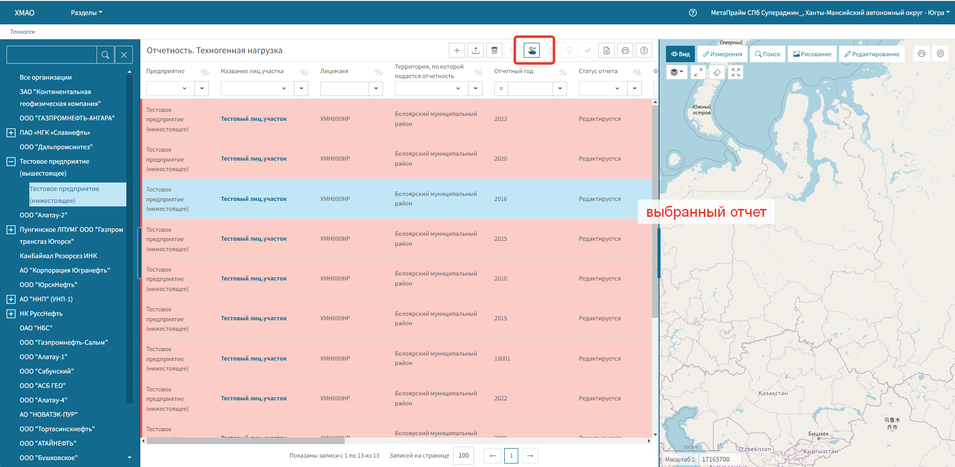 Передача отчета на согласование из списка отчетов