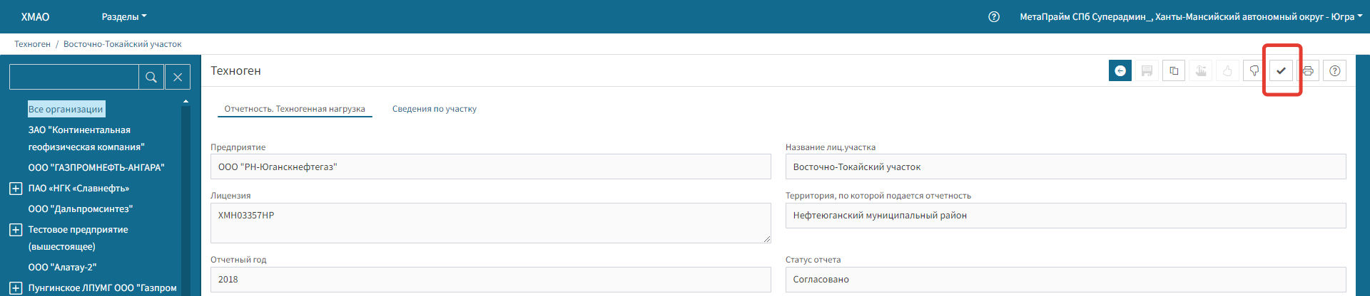 Утверждение отчета из карточки отчета