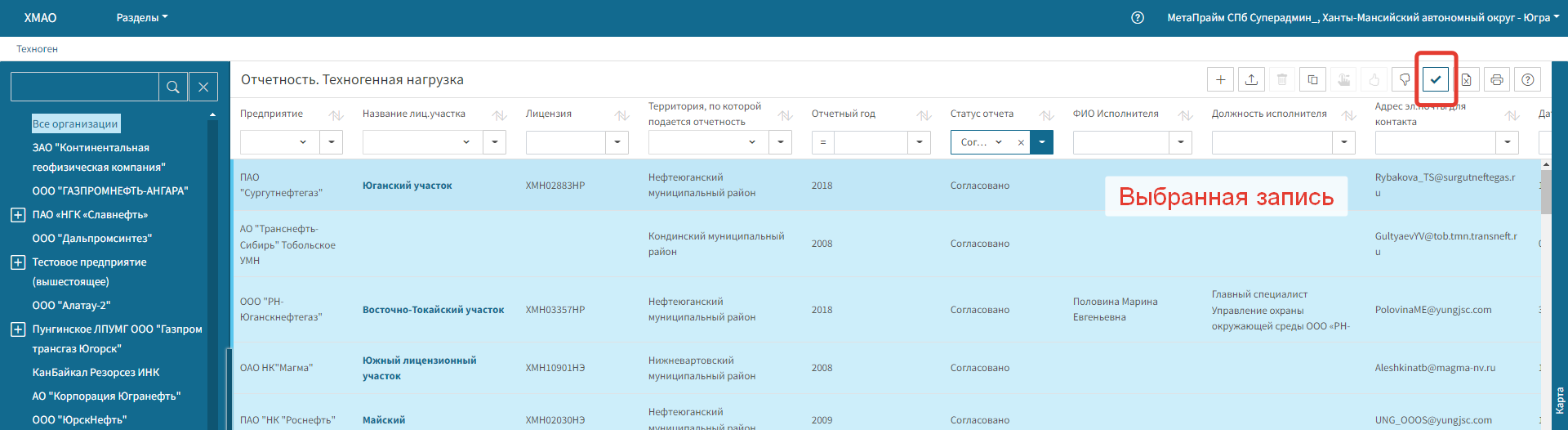 Утверждение отчета из списка отчетов